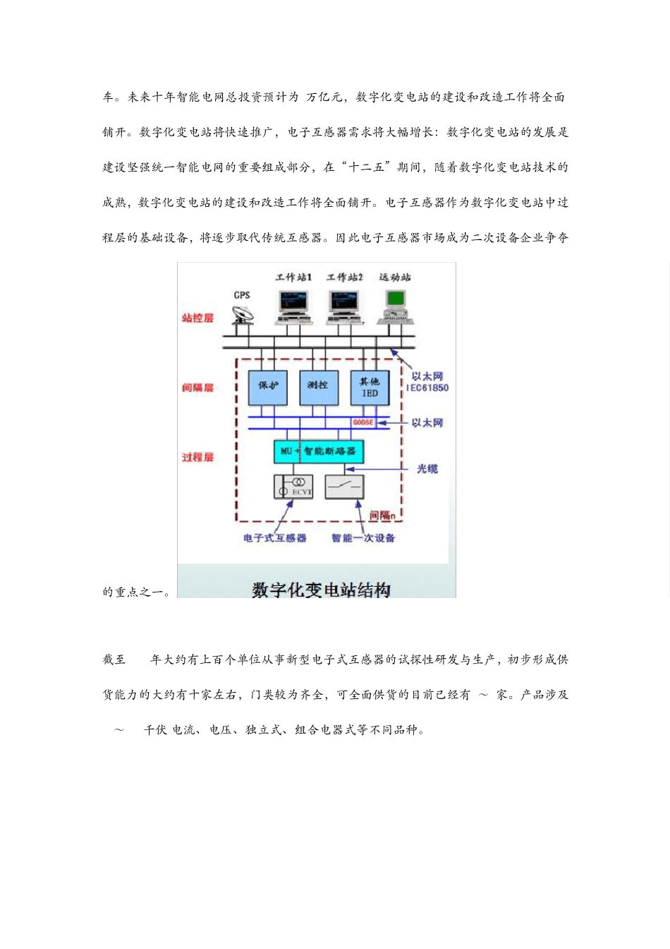 自己整理的互感器行业分析_第3页