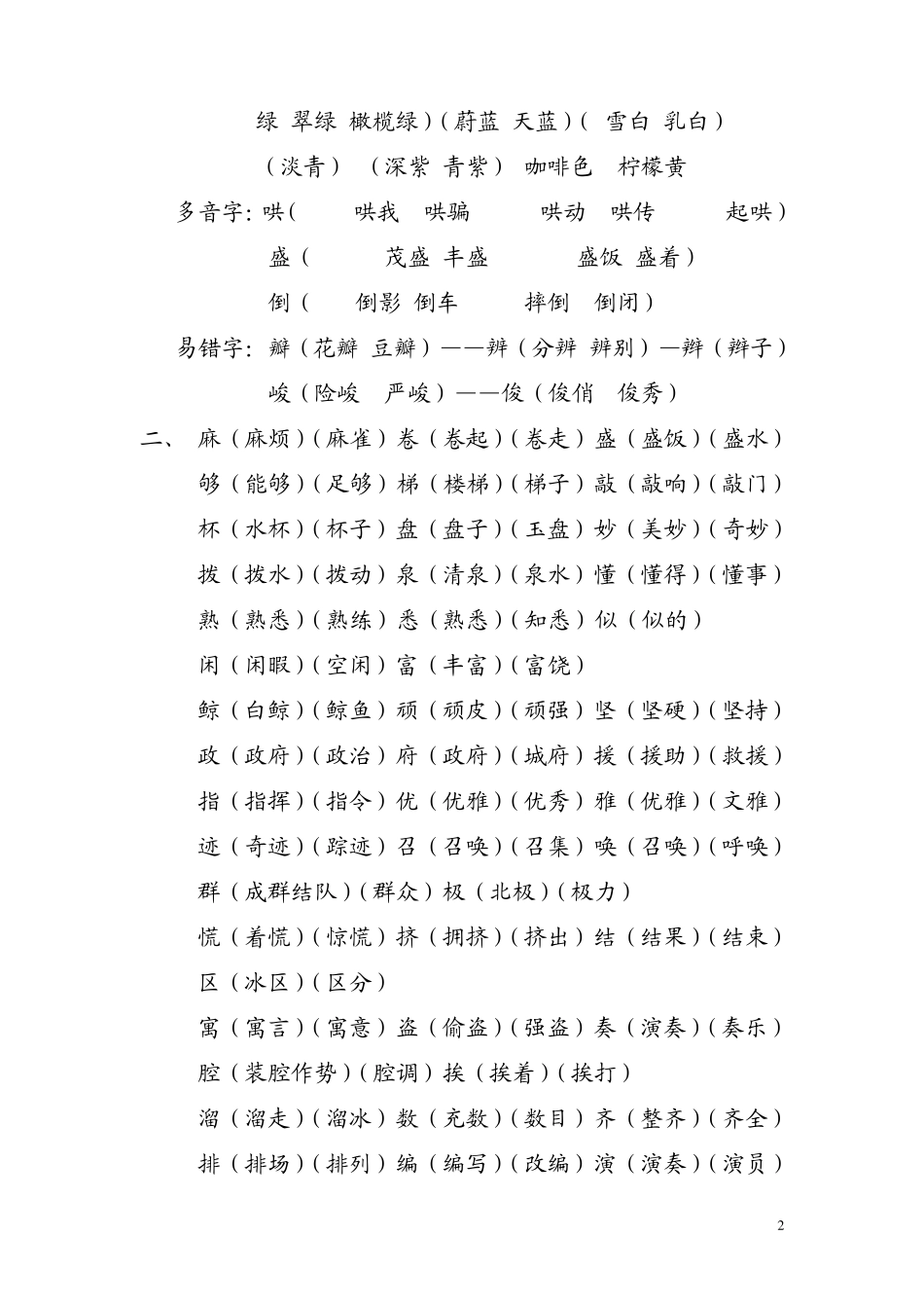 自己整理的北师大三年级上册生字表_第2页