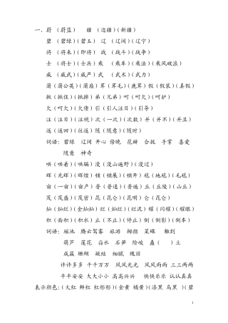 自己整理的北师大三年级上册生字表