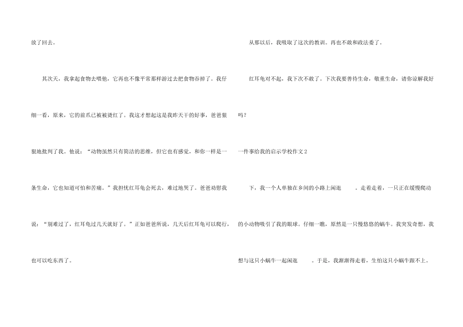 一件事给我的启示小学7篇_第2页