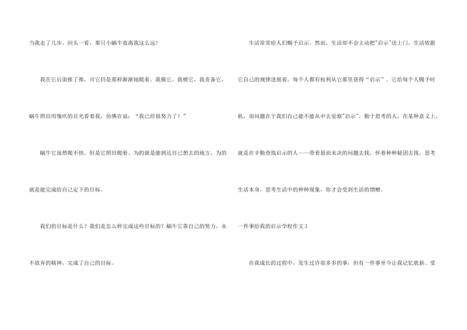 一件事给我的启示小学7篇_第3页