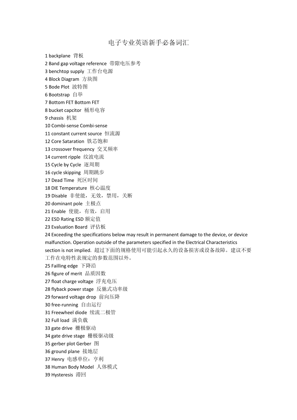 自己整理的常用电子电路英语词汇_第1页