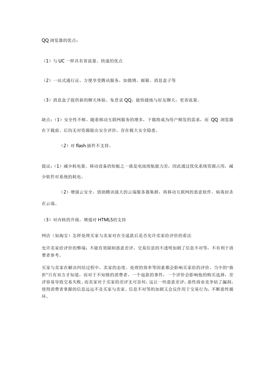 自己整理的腾讯产品策划类笔试面试题_第2页