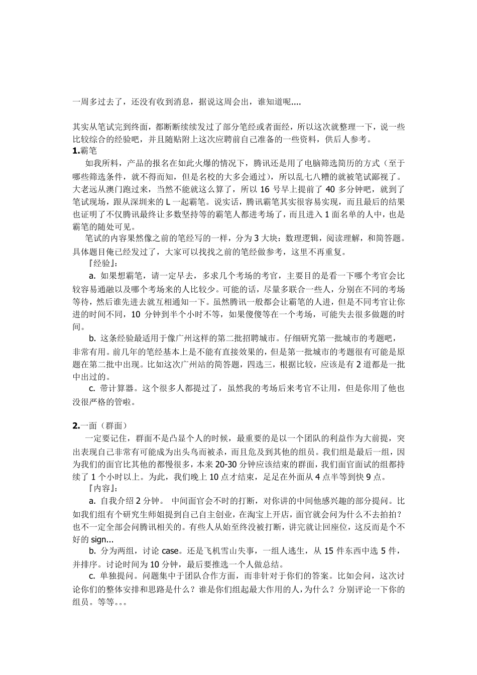 自己整理的腾讯产品策划类笔试面试题_第3页