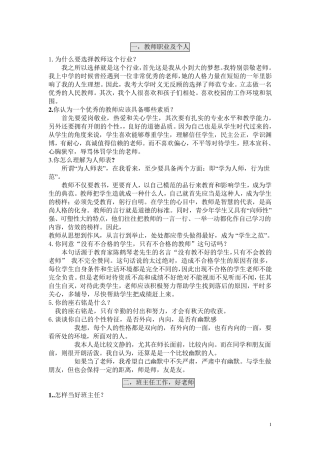 自己整理英语教师考试面试问题(本人已通过)