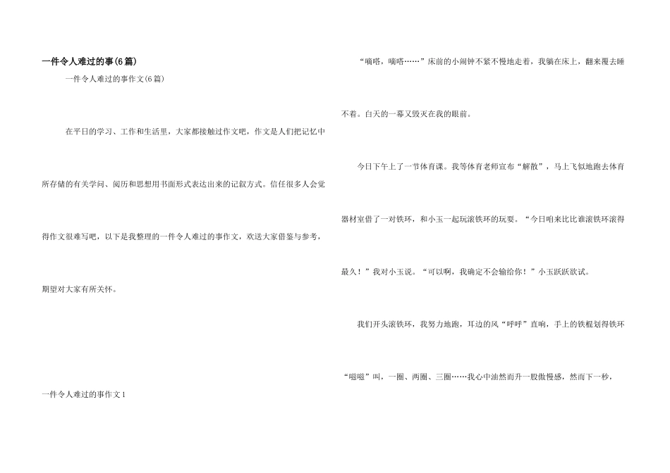 一件令人伤心的事_第1页