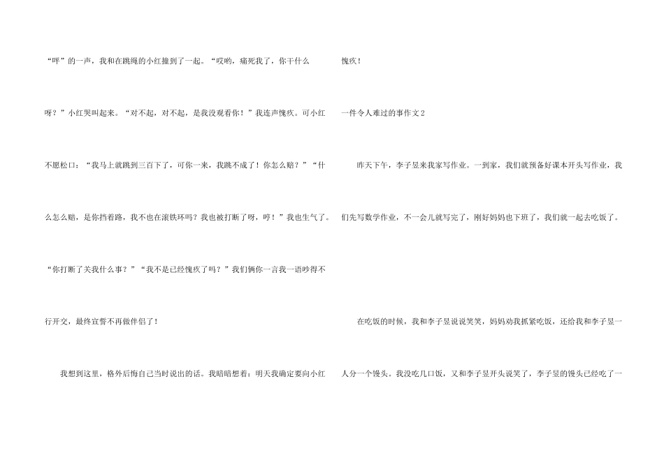 一件令人伤心的事_第2页