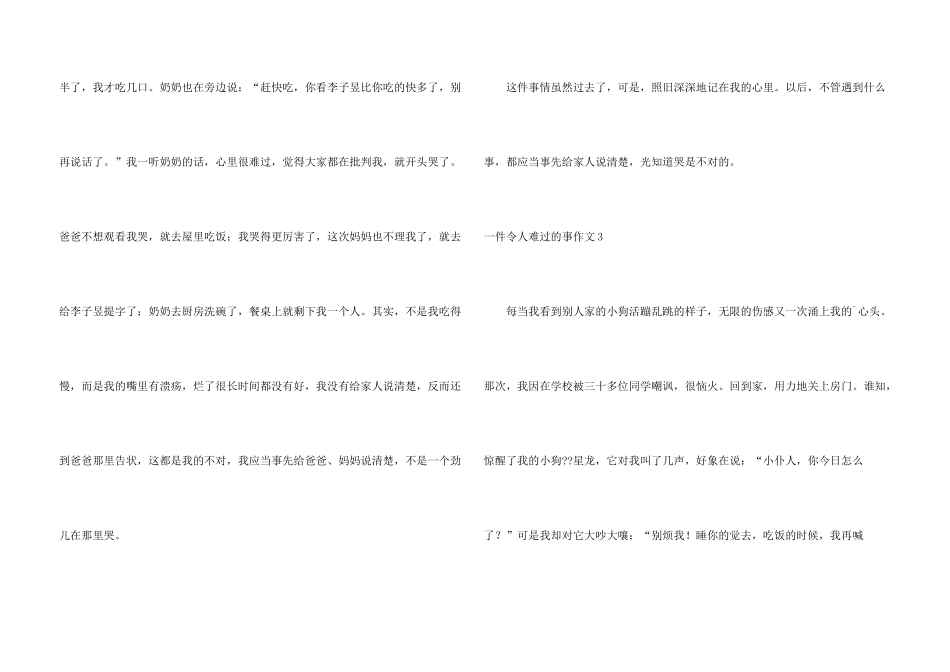 一件令人伤心的事_第3页