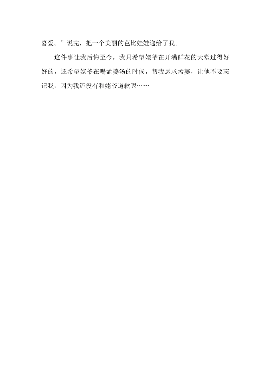 一件令我后悔的事_第2页