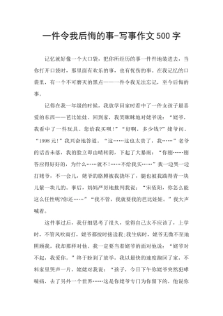 一件令我后悔的事
