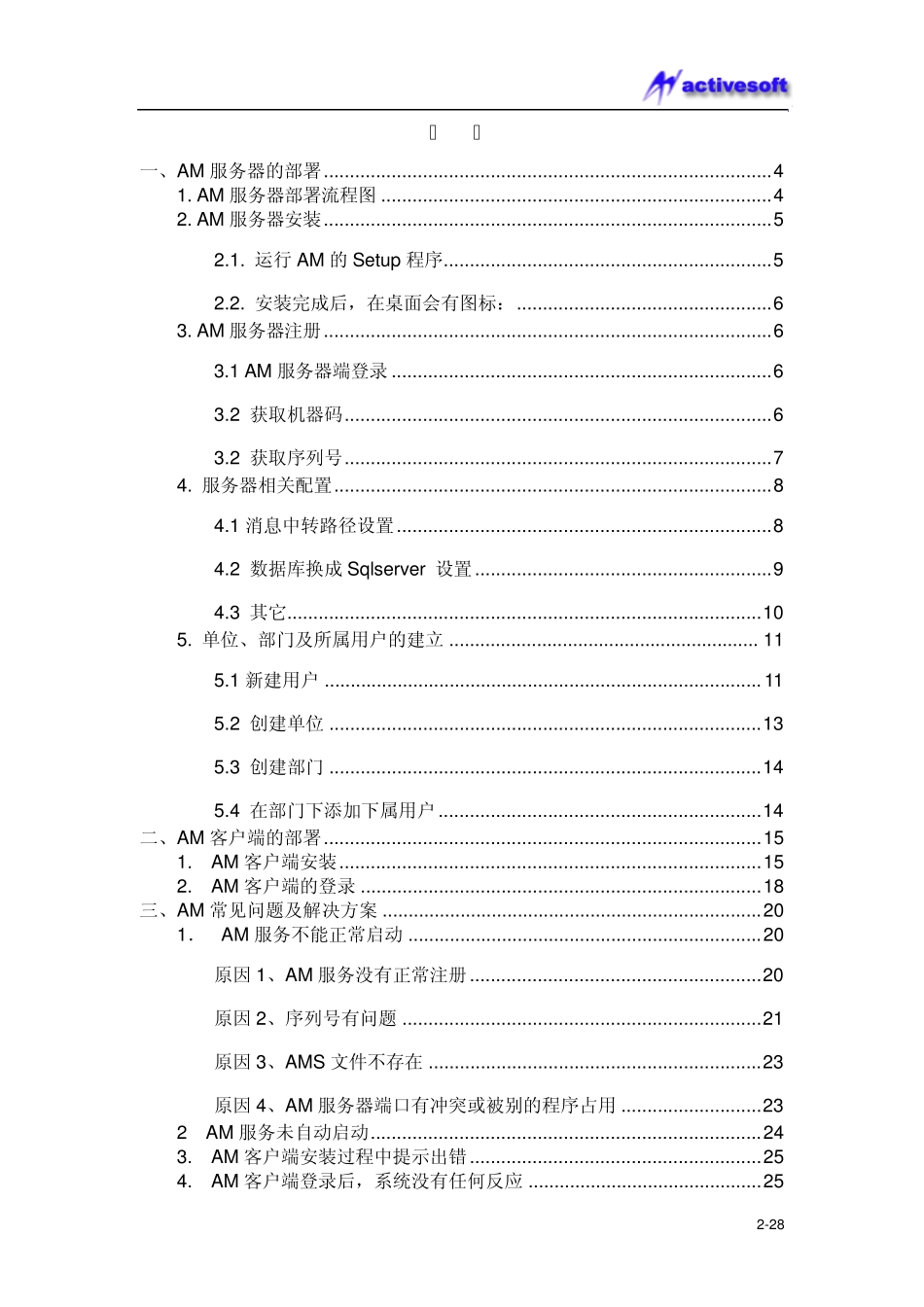 自己架设聊天服务器(AM服务端与客户端部署说明书)_第2页