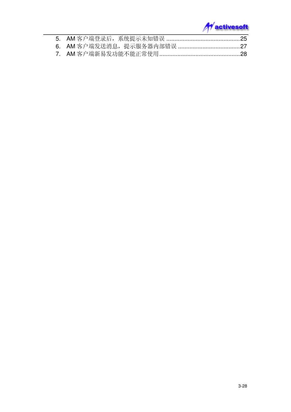自己架设聊天服务器(AM服务端与客户端部署说明书)_第3页