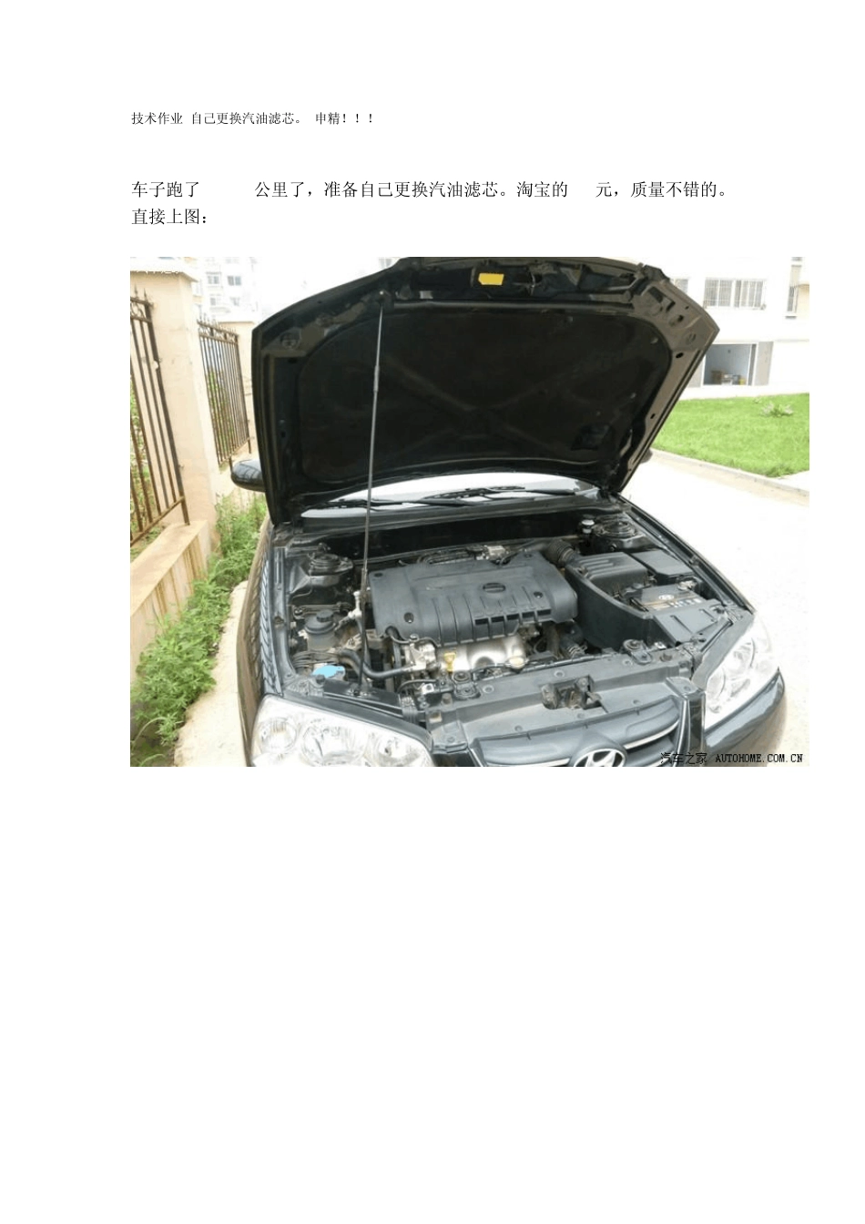 自己更换汽油滤芯_第1页