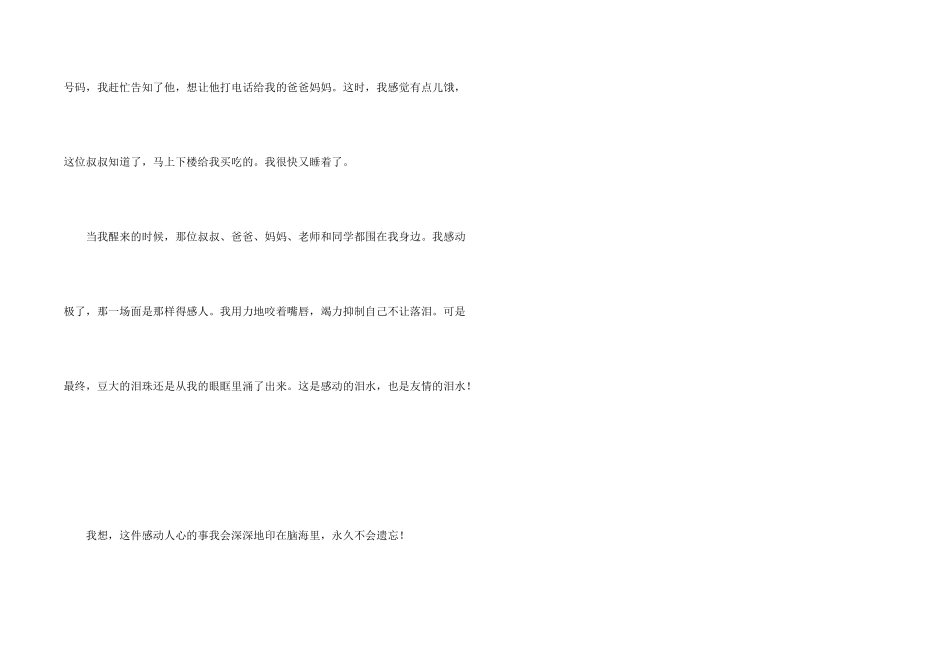一件令我感动的事_第2页