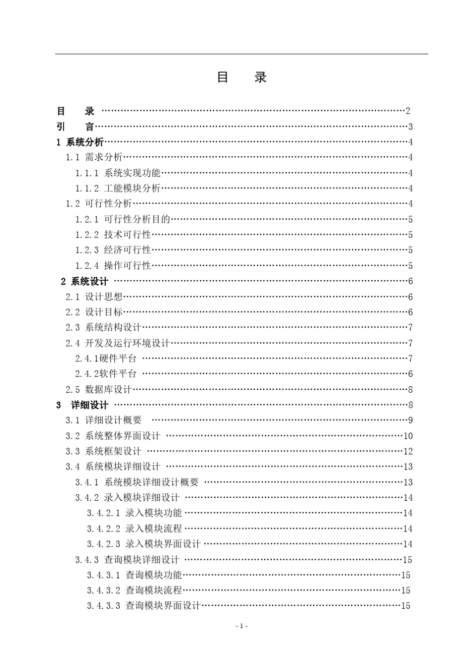 自己用java做的客户资源管理系统可以完美运行,内附完整代码_第3页