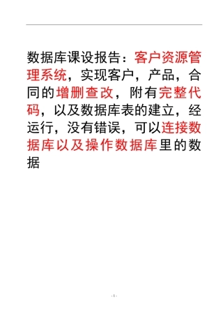 自己用java做的客户资源管理系统可以完美运行,内附完整代码