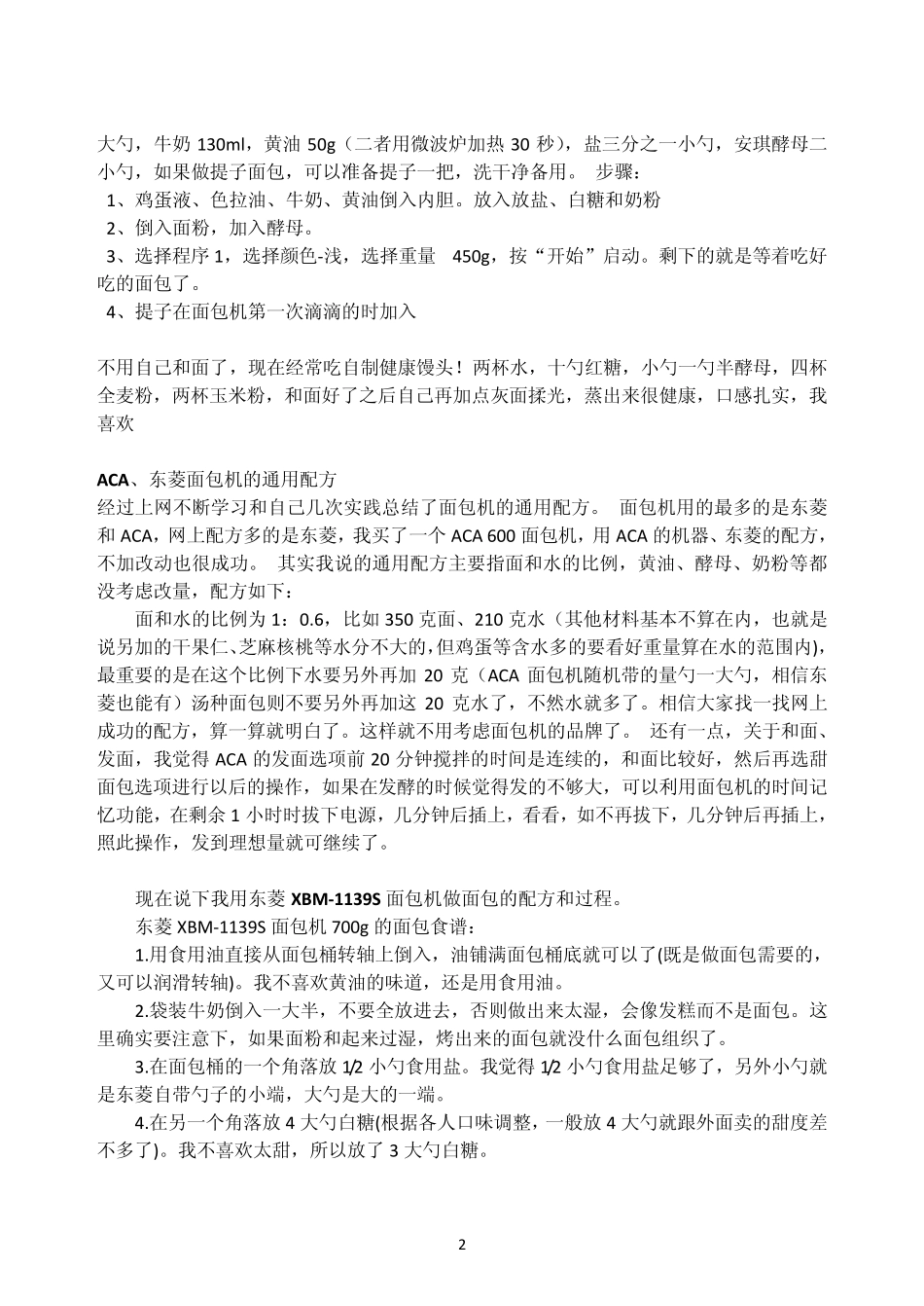自己用面包机做面包自制配方_第2页