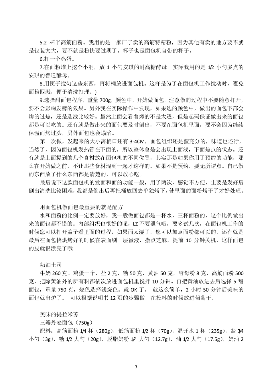 自己用面包机做面包自制配方_第3页