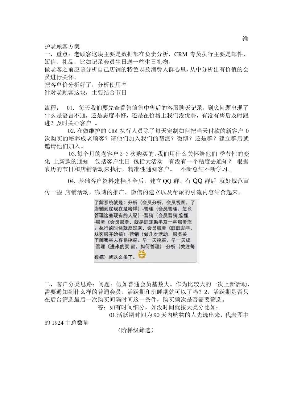 自己的总结维护老顾客方案_第1页