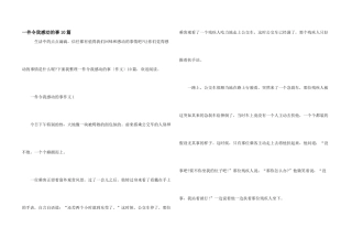 一件令我感动的事10篇