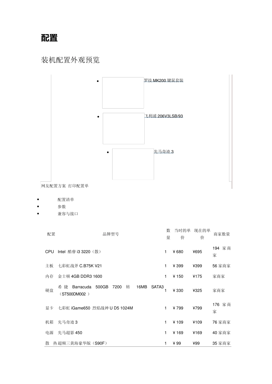 自己组装电脑配置清单四款_第1页