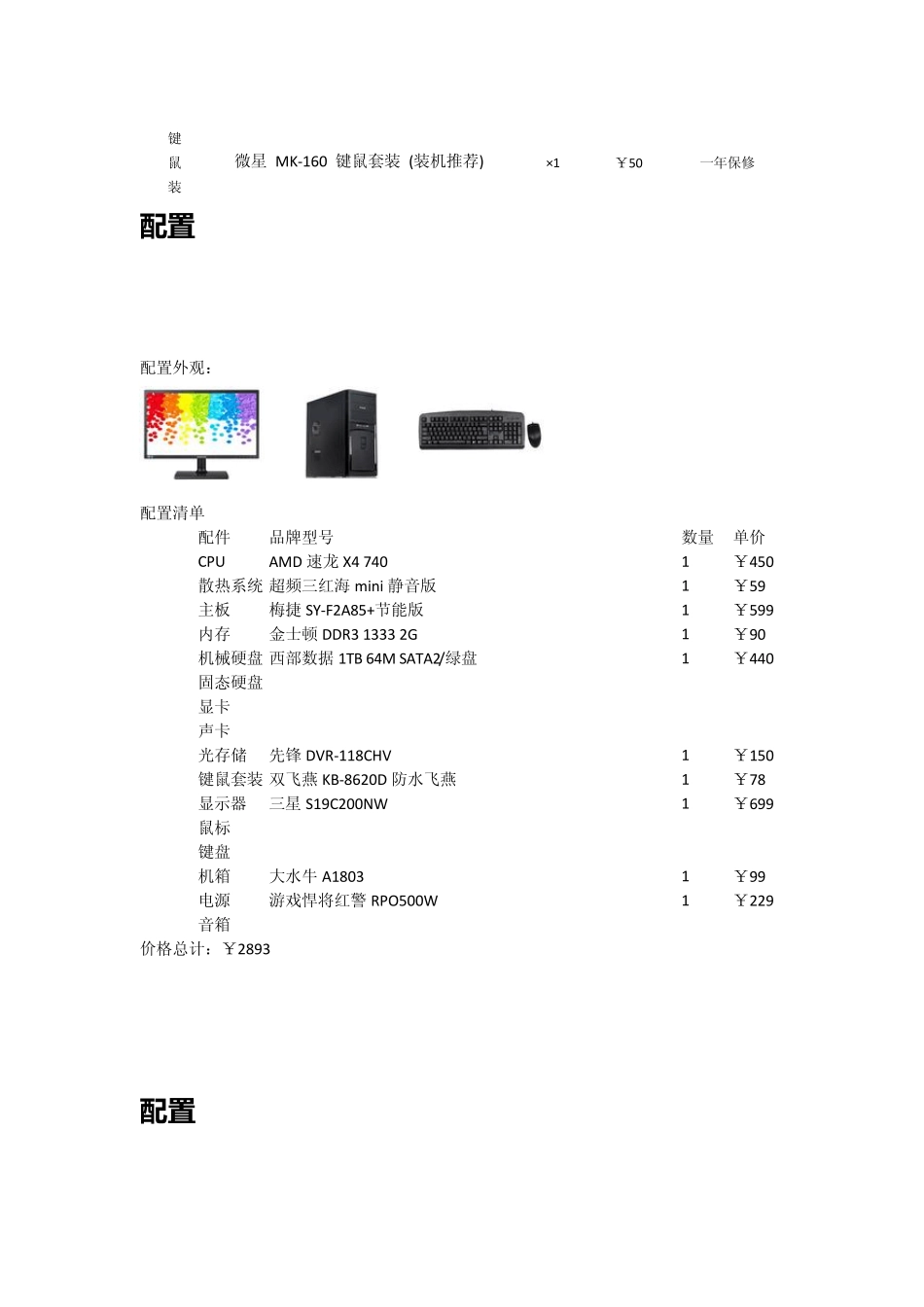自己组装电脑配置清单四款_第3页