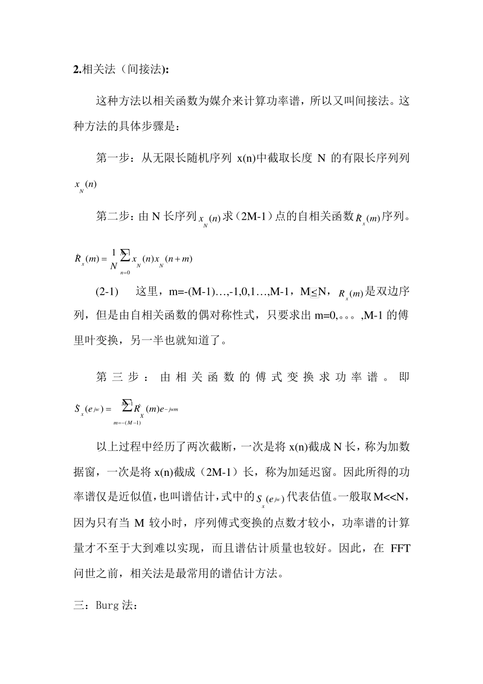 自己编写算法的功率谱密度的三种matlab实现方法_第2页