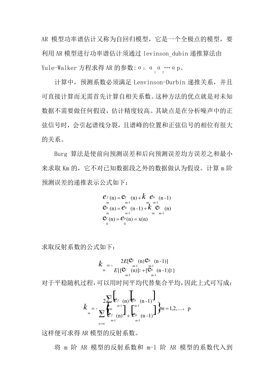 自己编写算法的功率谱密度的三种matlab实现方法_第3页