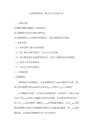 自己编写算法的功率谱密度的三种matlab实现方法
