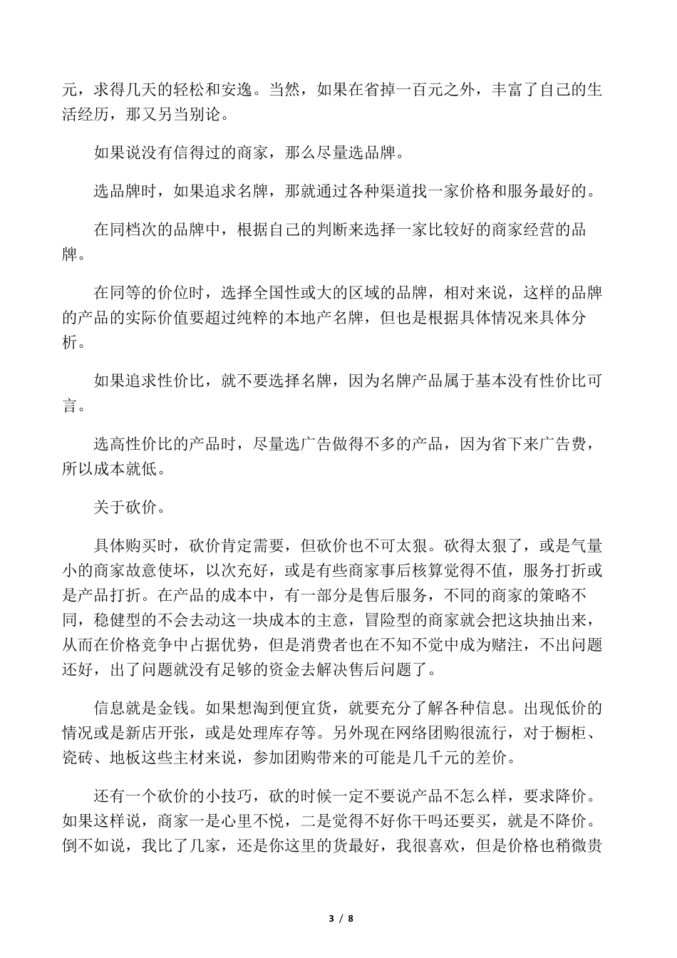 自己装修房子的正确流程及步骤_第3页