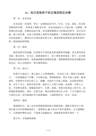 自己装修房子的正确流程及步骤