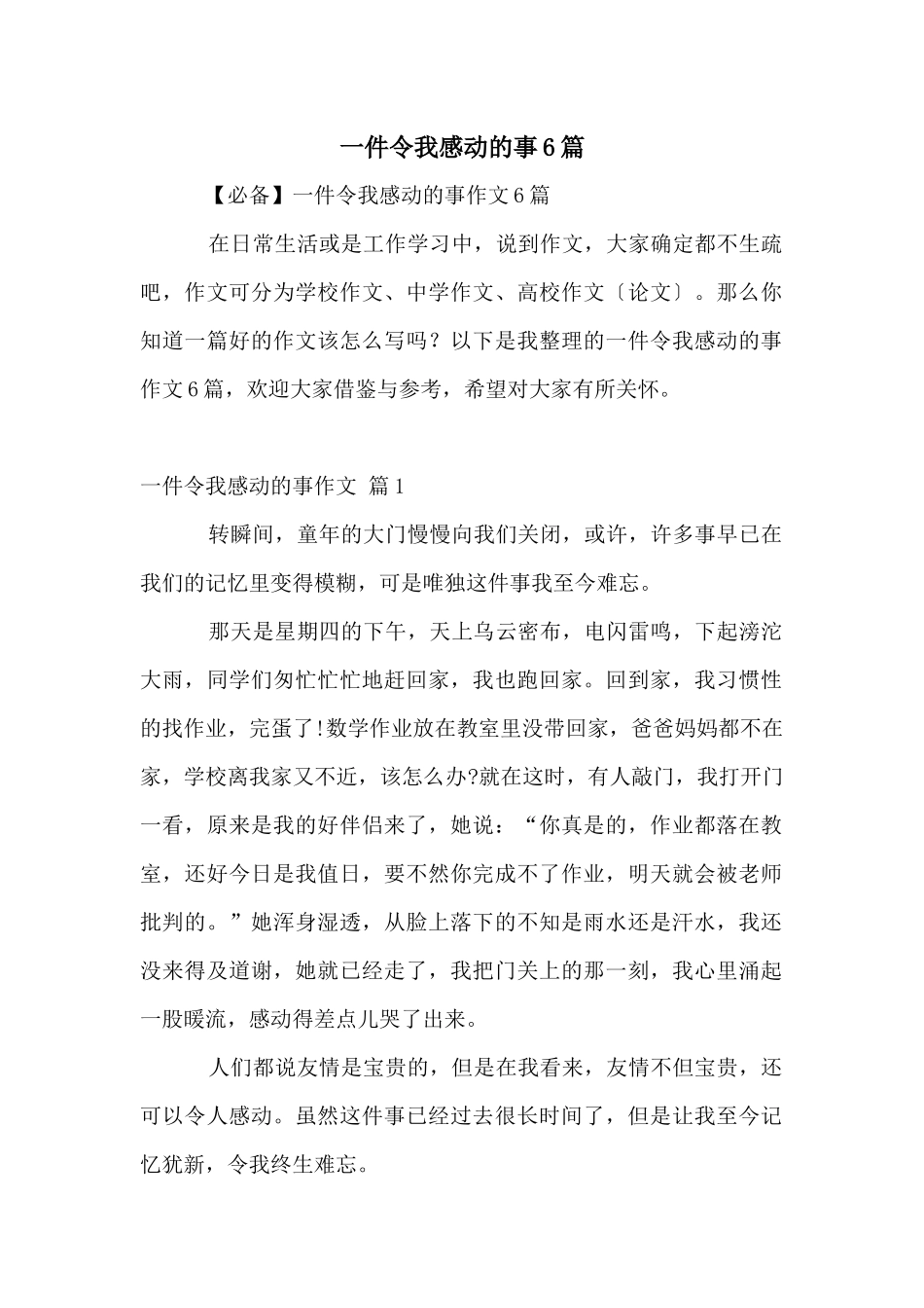 一件令我感动的事6篇_第1页