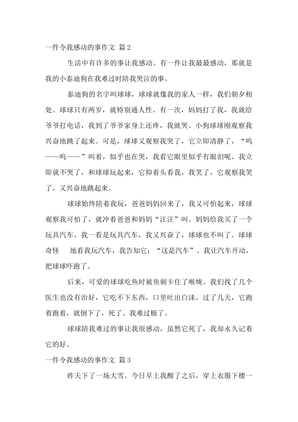一件令我感动的事6篇_第2页