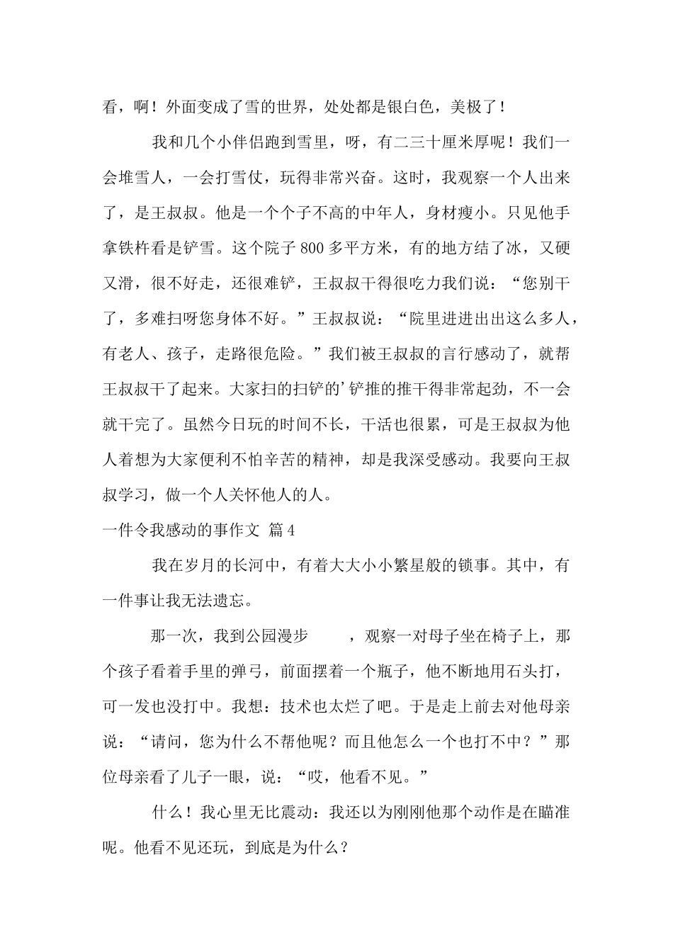 一件令我感动的事6篇_第3页