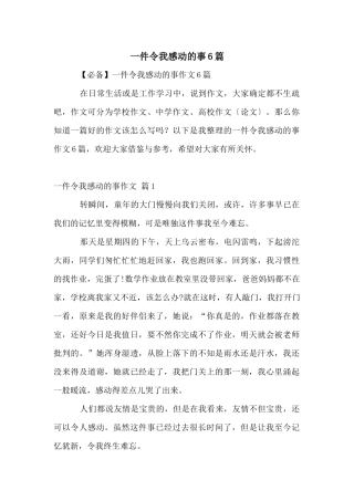 一件令我感动的事6篇