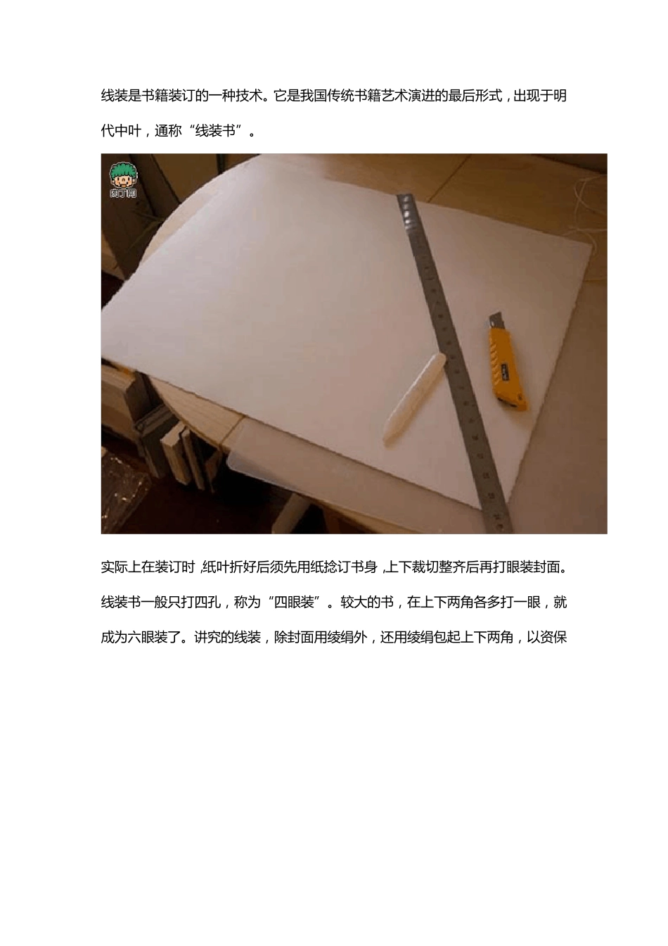 自己装订手工书,线装书装订方法图解及古代线装书装订方法图示_第3页