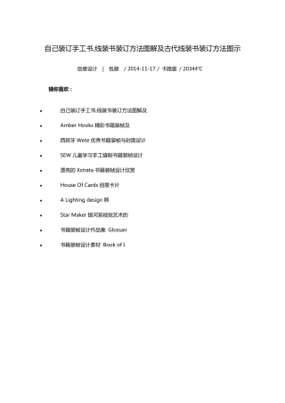 自己装订手工书,线装书装订方法图解及古代线装书装订方法图示