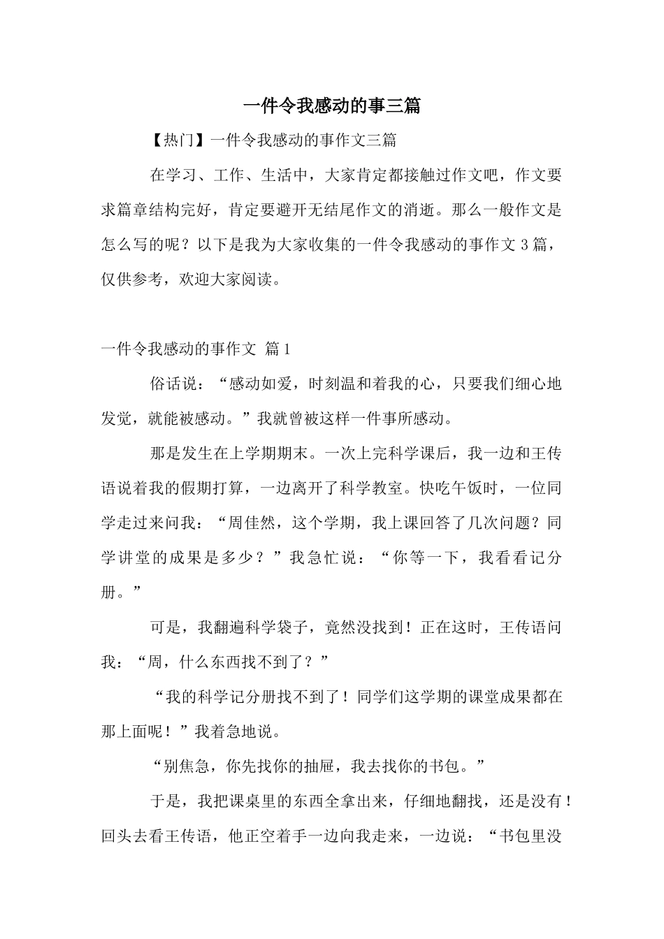 一件令我感动的事三篇_第1页