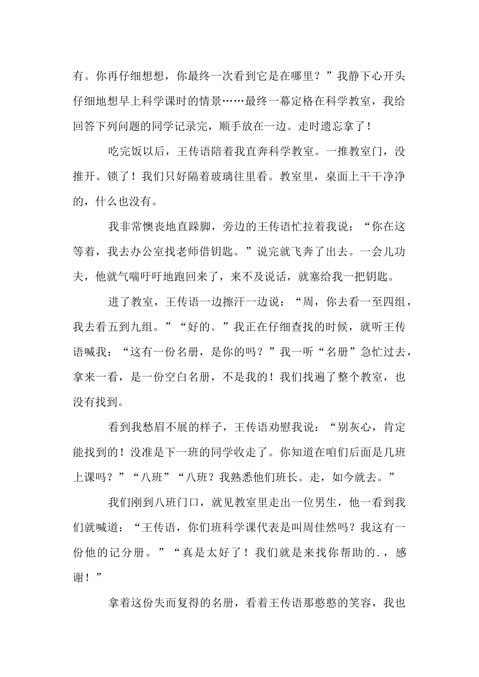 一件令我感动的事三篇_第2页