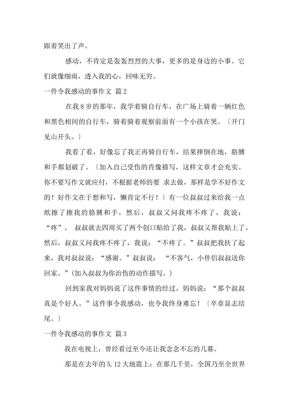 一件令我感动的事三篇_第3页