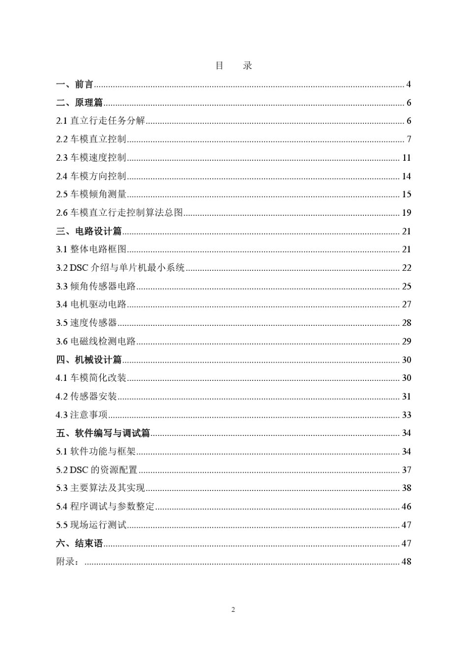 自平衡小车详解_陀螺仪和加速度详细介绍_第2页