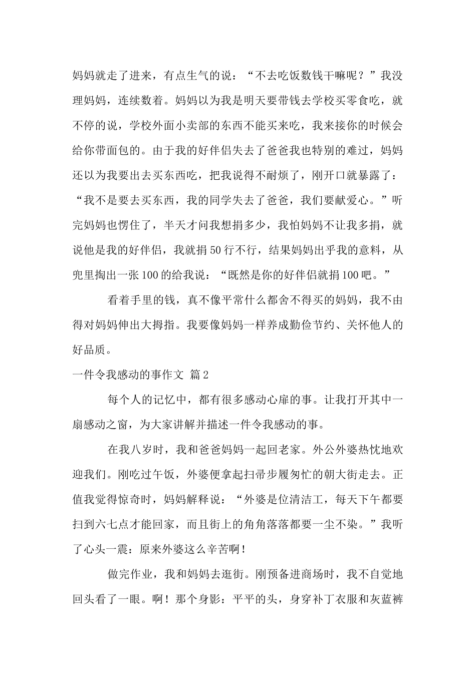 一件令我感动的事合集10篇_第2页