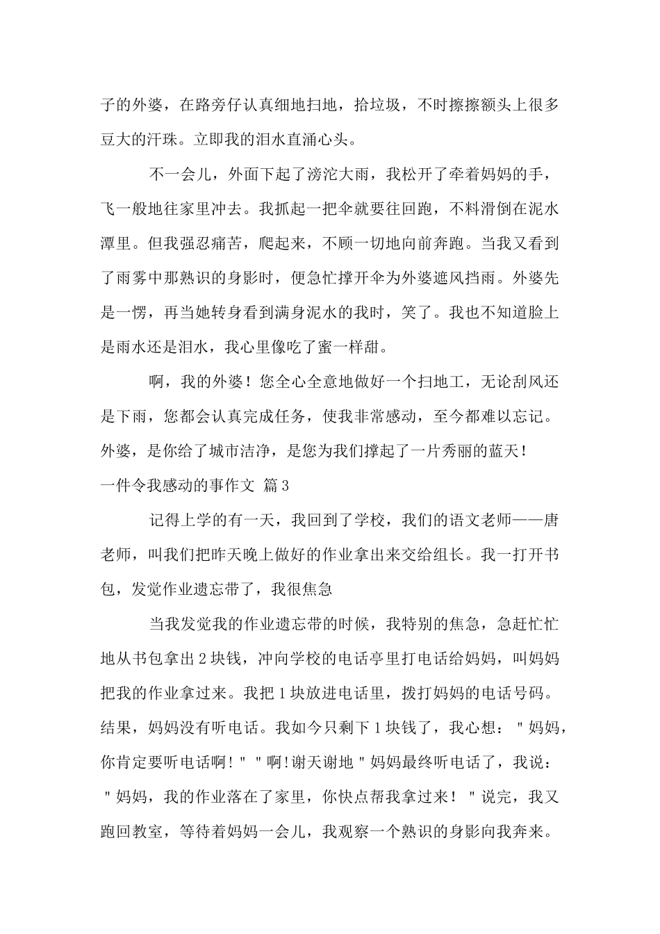 一件令我感动的事合集10篇_第3页