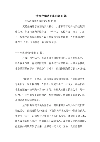 一件令我感动的事合集10篇