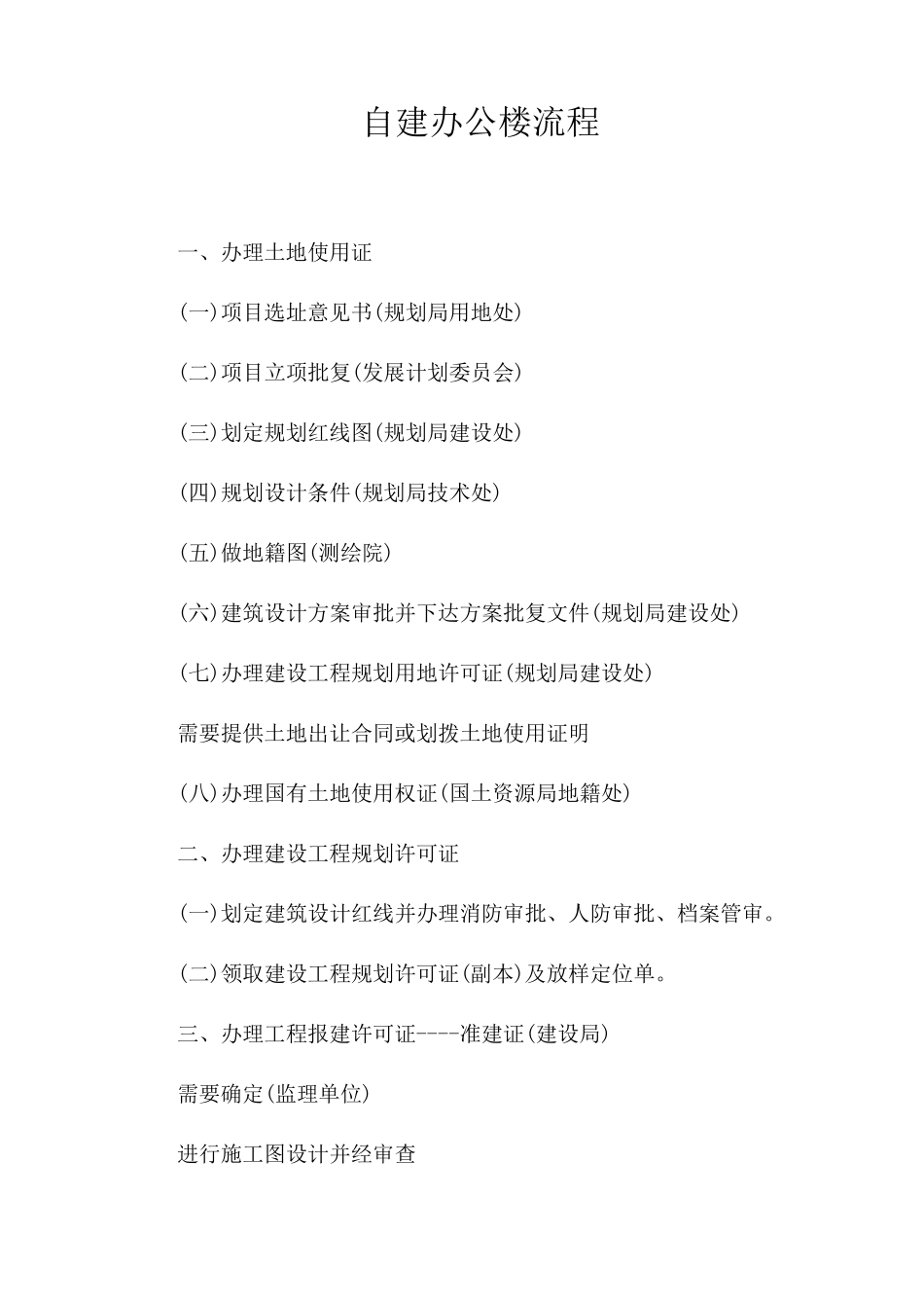 自建办公楼流程_第1页