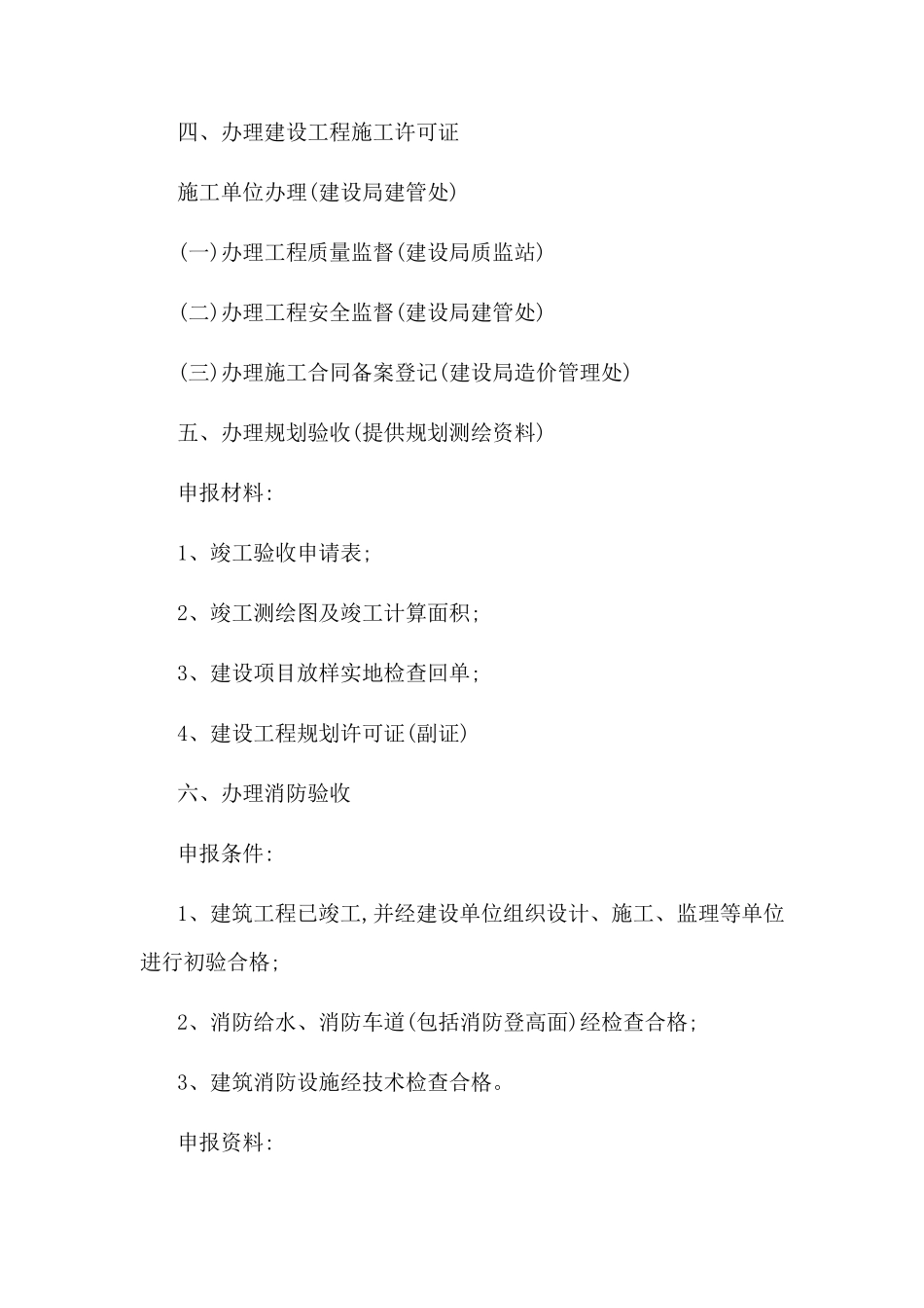 自建办公楼流程_第2页