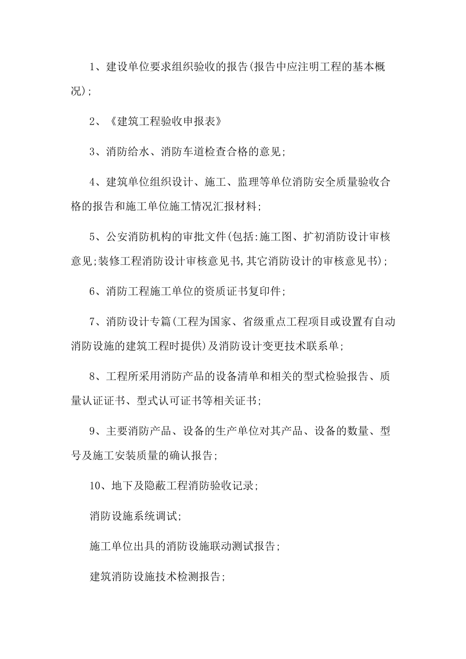 自建办公楼流程_第3页
