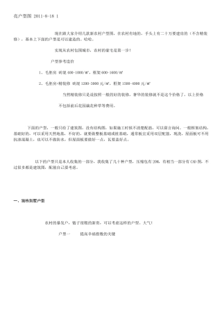 自建别墅户型图