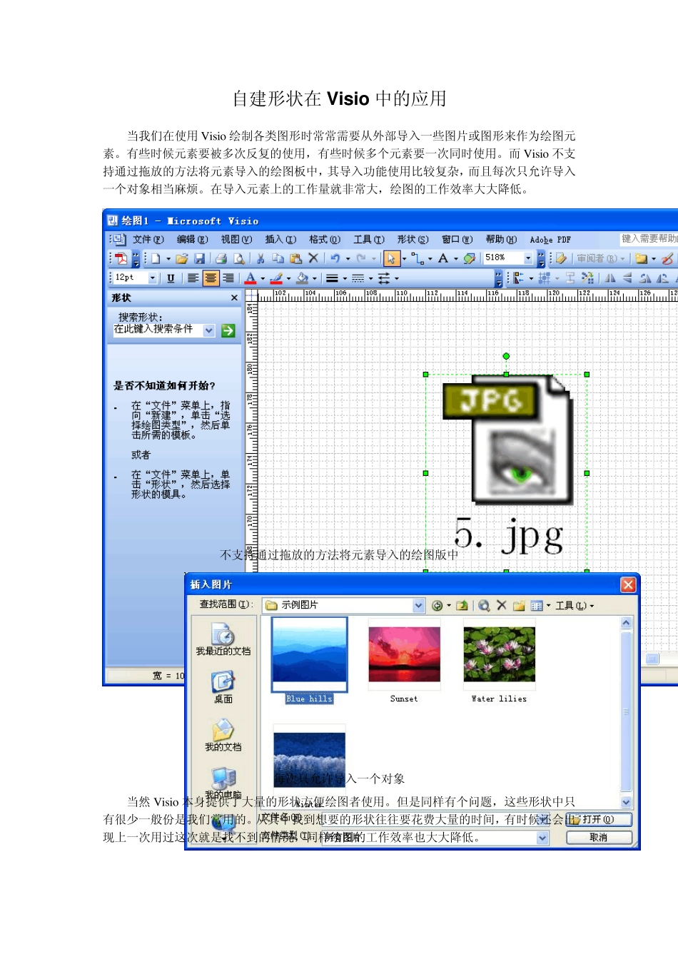 自建形状在Visio中的应用_第1页