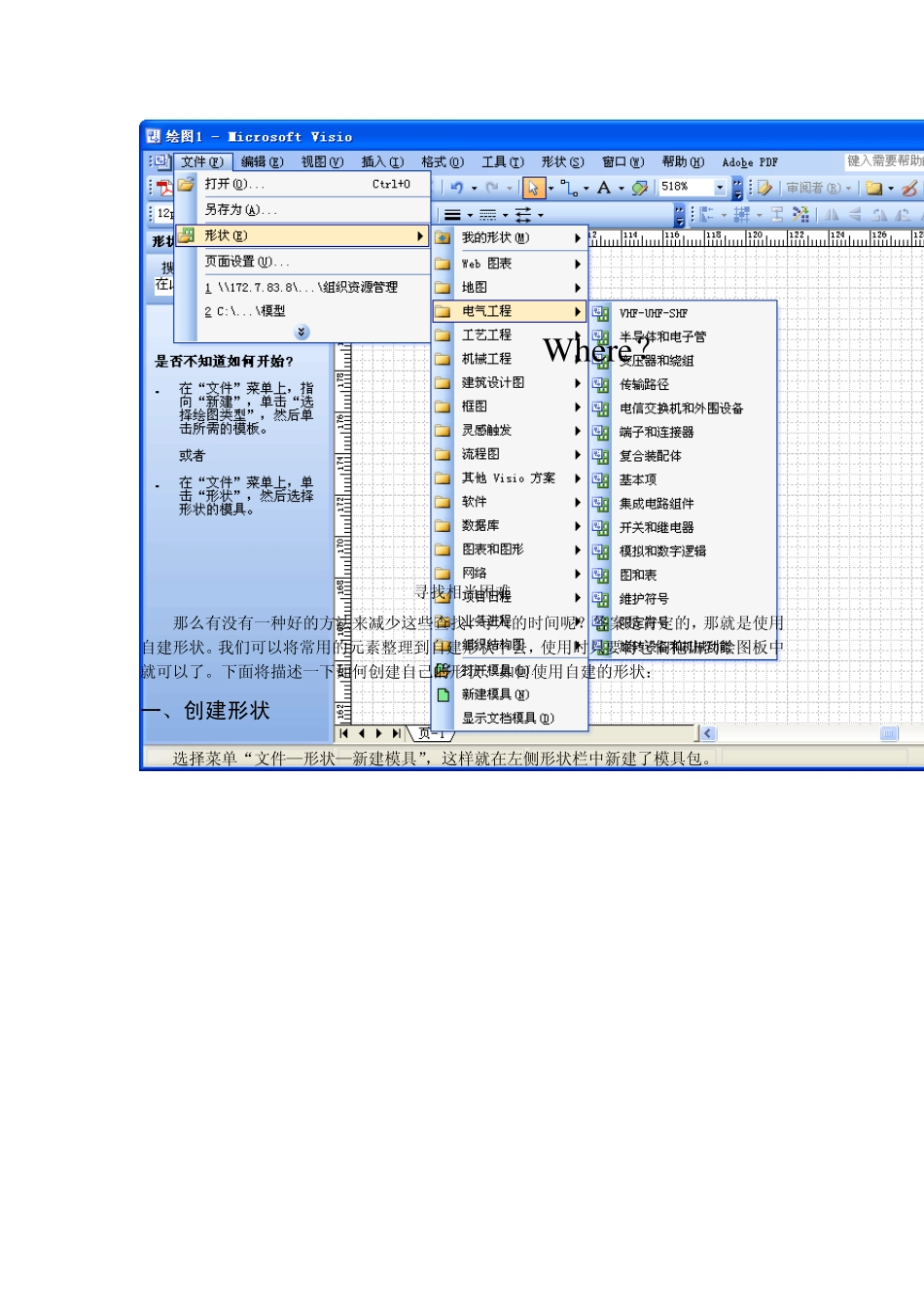 自建形状在Visio中的应用_第2页